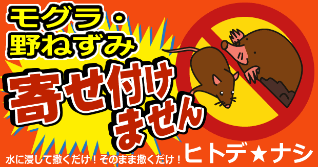 有害鳥類・有害動物　寄せ付けません　ヒトデ・ナシ